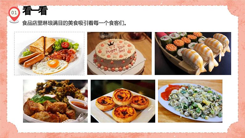 湘美版小学美术一年级上册 22课《小小食品店》预画案 课件第3页