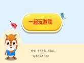湘美版小學(xué)美術(shù)一年級(jí)上冊(cè) 1課《大家一起畫》課件