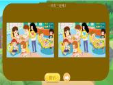 湘美版小學(xué)美術(shù)一年級(jí)上冊(cè) 1課《大家一起畫》課件