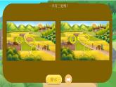 湘美版小學(xué)美術(shù)一年級上冊 3課《田野的色彩》課件
