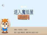 湘美版小學(xué)美術(shù)一年級上冊 4課《大眼睛》課件
