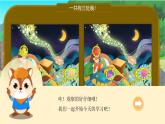 湘美版小學美術一年級上冊6課《我跟月亮做朋友》游戲課件