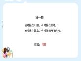 湘美版小學美術一年級上冊6課《我跟月亮做朋友》游戲課件