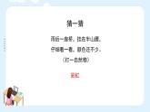 湘美版小學(xué)美術(shù)一年級上冊 7課《七彩飛虹》課件