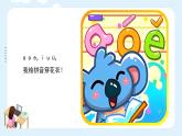 湘美版小學(xué)美術(shù)一年級上冊10課《我的拼音卡片》課件