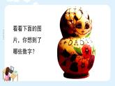湘美版小学美术一年级上册 11课《数字变变变》课件
