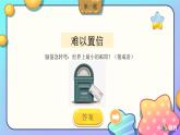 湘美版小學(xué)美術(shù)一年級上冊 12課《變臉》課件