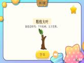 湘美版小學(xué)美術(shù)一年級上冊 12課《變臉》課件