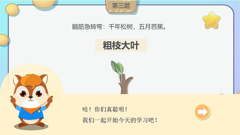 湘美版小学美术一年级上册 12课《变脸》课件第5页