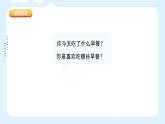 湘美版小學(xué)美術(shù)一年級上冊 14課《營養(yǎng)早餐》課件