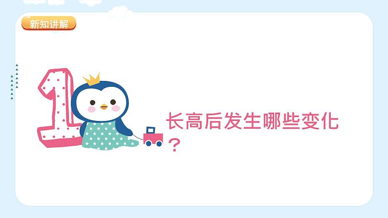 湘美版小学美术一年级上册15课《我长高了》课件第3页