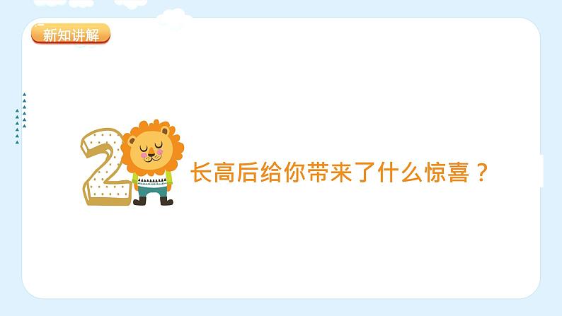 湘美版小学美术一年级上册15课《我长高了》课件第6页