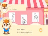 湘美版小學(xué)美術(shù)一年級上冊17課《簡筆畫人》課件