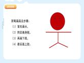 湘美版小學(xué)美術(shù)一年級上冊17課《簡筆畫人》課件
