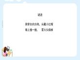 湘美版小學美術一年級上冊18課《畫畫火柴人》課件