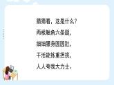湘美版小學(xué)美術(shù)一年級上冊 19課《螞蟻搬家》課件