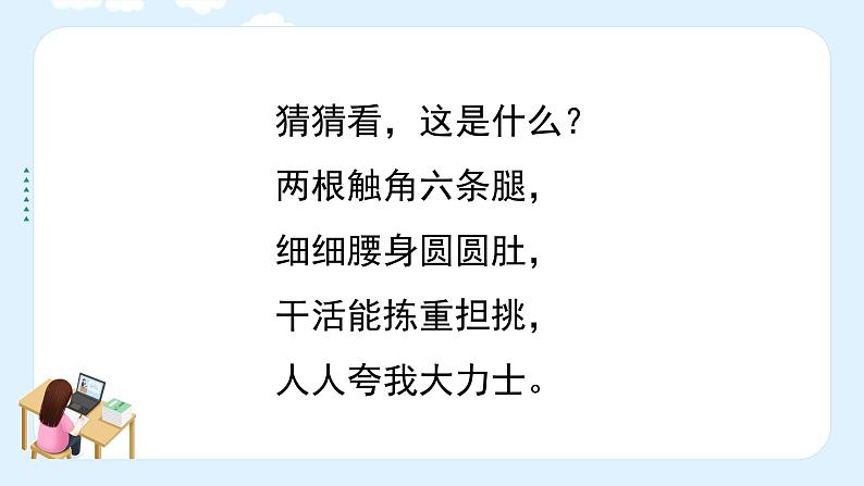 湘美版小学美术一年级上册 19课《蚂蚁搬家》课件第5页