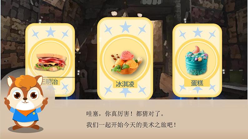 湘美版小学美术一年级上册 22课《小小食品店》课件第3页