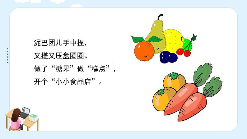 湘美版小学美术一年级上册 22课《小小食品店》课件第5页