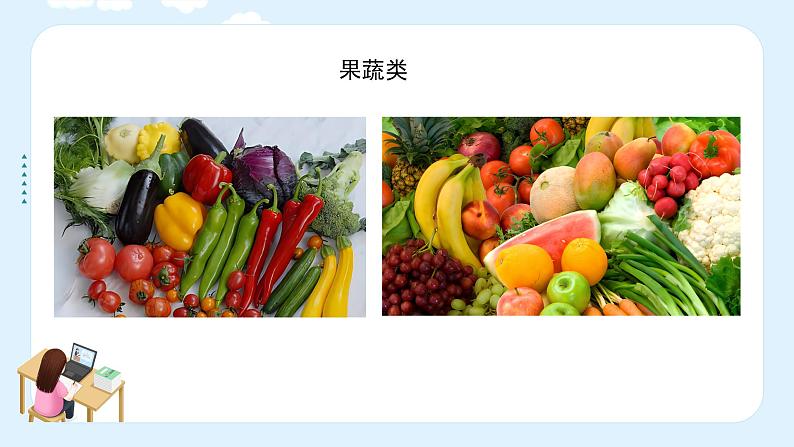 湘美版小学美术一年级上册 22课《小小食品店》课件第7页