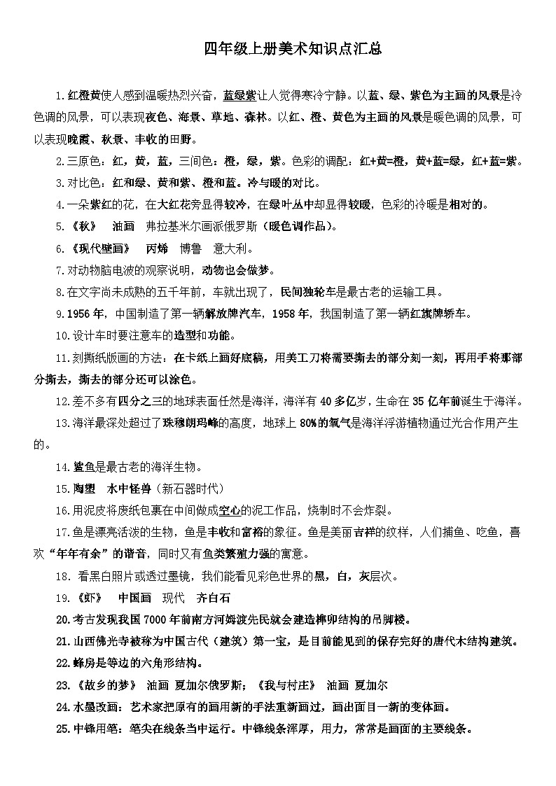 四年级上册美术湘美版知识点第1页