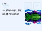 湘美版小學(xué)美術(shù) 四年級(jí)上冊(cè) 第8課《色彩對(duì)”印“》課件