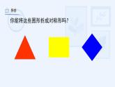 湘美版小學(xué)美術(shù) 四年級(jí)上冊(cè) 第8課《色彩對(duì)”印“》課件