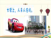 湘美版小學美術(shù) 三年級上冊第9課《紅燈停，綠燈行》課件