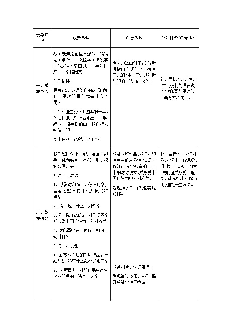 湘美版小学美术 四年级上册 第8课《色彩对“印”》教学设计第2页