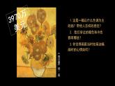 人美版小學美術(shù) 四年級下冊第17課《畫家凡高》課件