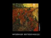人美版小學美術(shù) 四年級下冊第17課《畫家凡高》課件