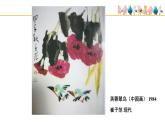 人美版小學(xué)美術(shù) 五年級下冊第14課《花鳥畫（二）》課件