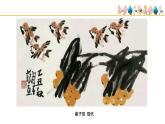 人美版小學(xué)美術(shù) 五年級下冊第14課《花鳥畫（二）》課件