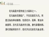 人美版小學美術 五年級下冊第14課《花鳥畫（二)》課件