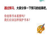 冀教版（2021）小學美術2年級上冊第2課《我給書本穿新衣》（課件）