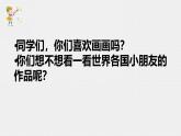 冀教版（2021）小學(xué)美術(shù)2年級上冊第1課《童心童畫》（課件）