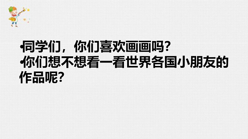 冀教版（2021）小学美术2年级上册第1课《童心童画》（课件）第2页