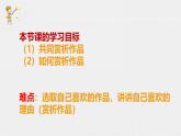 冀教版（2021）小學(xué)美術(shù)2年級上冊第1課《童心童畫》（課件）