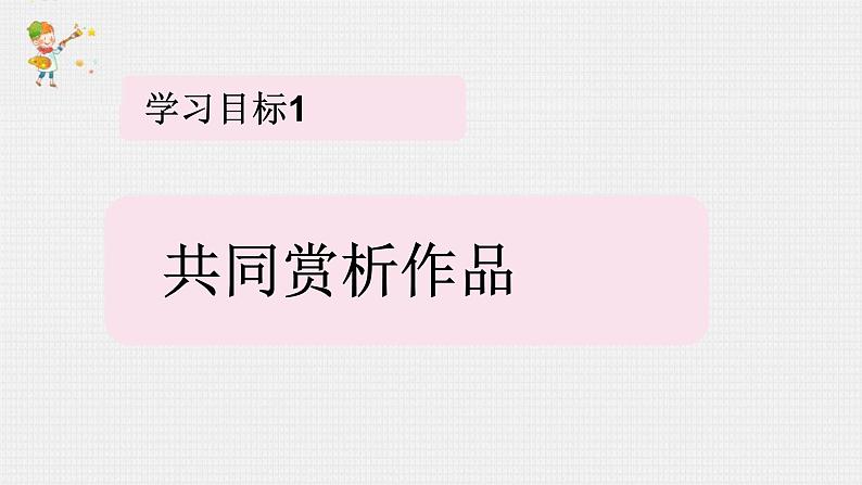 冀教版（2021）小学美术2年级上册第1课《童心童画》（课件）第4页