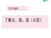 冀教版（2021）小學(xué)美術(shù)2年級上冊第3課《點(diǎn)、線、面》（課件）