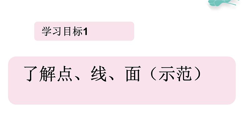 冀教版（2021）小学美术2年级上册第3课《点、线、面》（课件）第4页