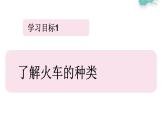 冀教版（2021）小學(xué)美術(shù)2年級上冊第5課《火車開啦》（課件）