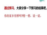 冀教版（2021）小學(xué)美術(shù)2年級(jí)上冊(cè)第6課《家鄉(xiāng)的橋》（課件）