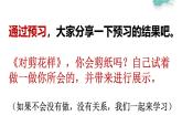 冀教版（2021）小學(xué)美術(shù)2年級上冊第8課《對剪花樣》（課件）