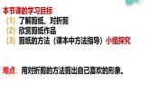 冀教版（2021）小學(xué)美術(shù)2年級上冊第8課《對剪花樣》（課件）