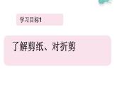 冀教版（2021）小學(xué)美術(shù)2年級上冊第8課《對剪花樣》（課件）