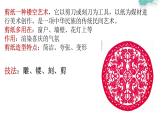 冀教版（2021）小學(xué)美術(shù)2年級上冊第8課《對剪花樣》（課件）