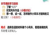 冀教版（2021）小學(xué)美術(shù)2年級上冊第10課《小風(fēng)車》（課件）