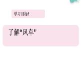 冀教版（2021）小學(xué)美術(shù)2年級上冊第10課《小風(fēng)車》（課件）