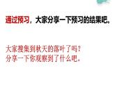 冀教版（2021）小學(xué)美術(shù)2年級上冊第13課《秋天的葉子》（課件）